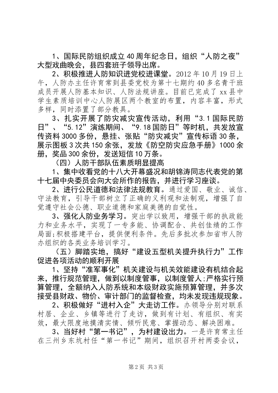 人防办领导班子工作总结_第2页