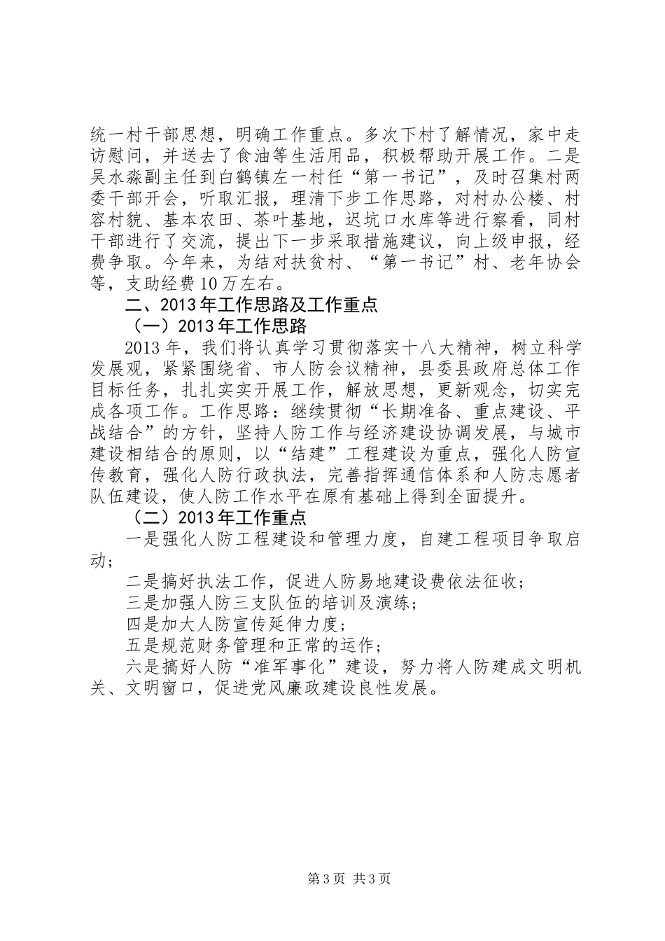 人防办领导班子工作总结_第3页