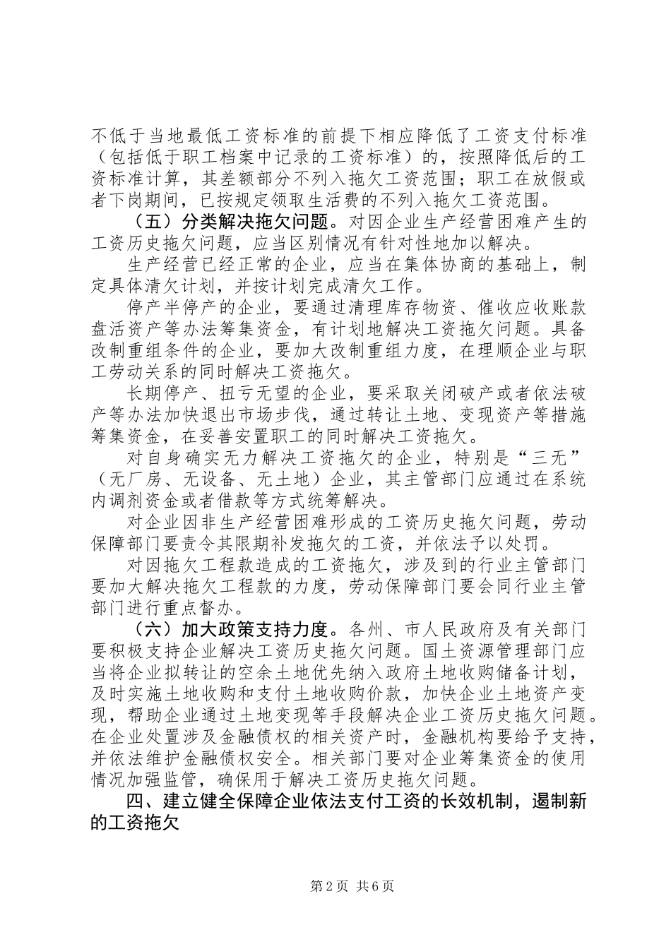 企业工资拖欠处理意见_第2页