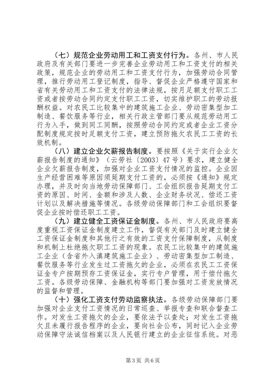 企业工资拖欠处理意见_第3页