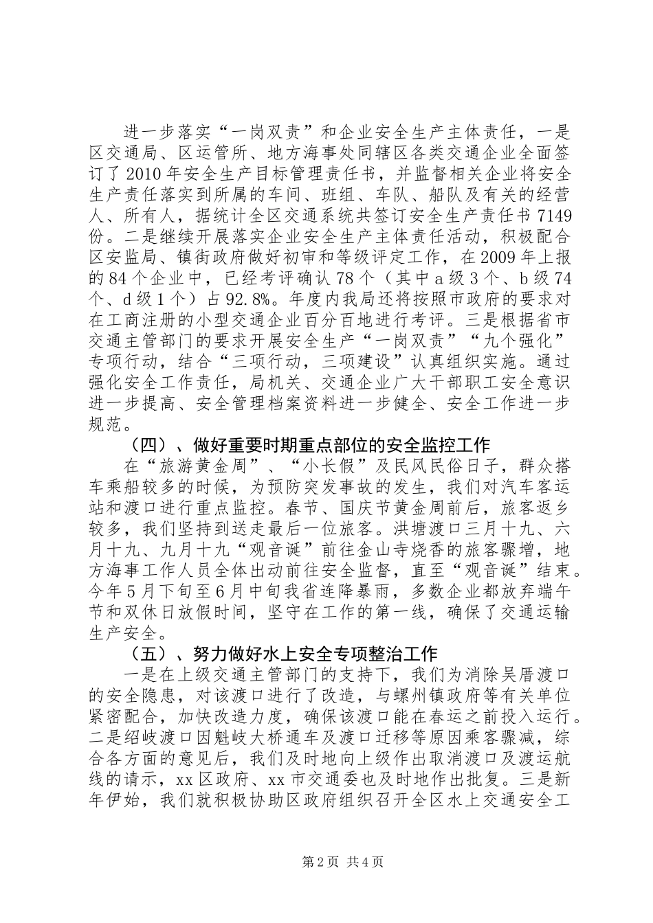 交通局公路水路年度运输安全工作总结_第2页
