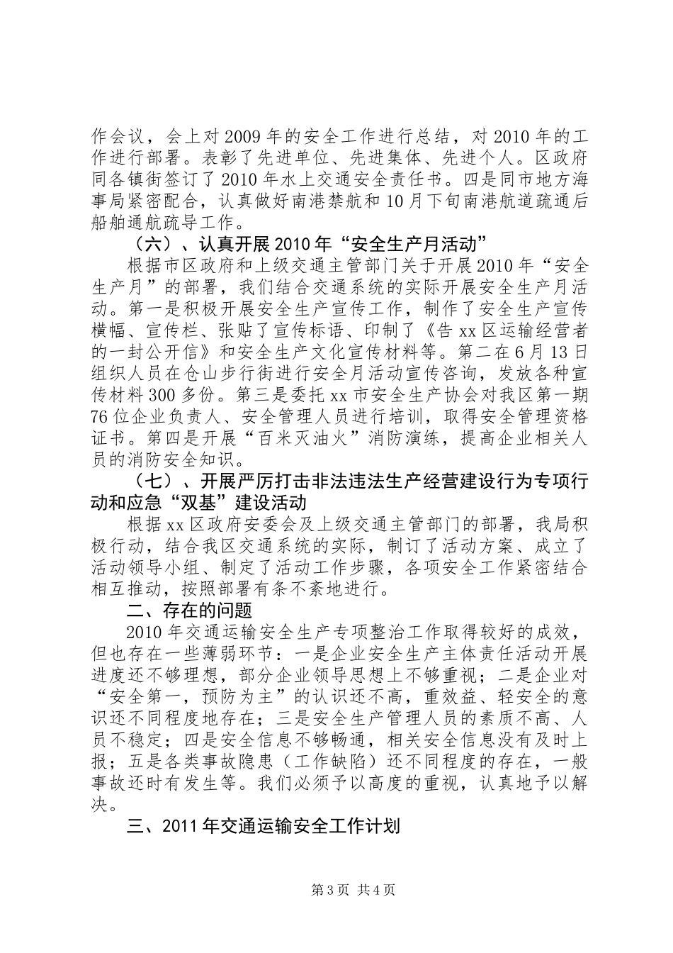 交通局公路水路年度运输安全工作总结_第3页