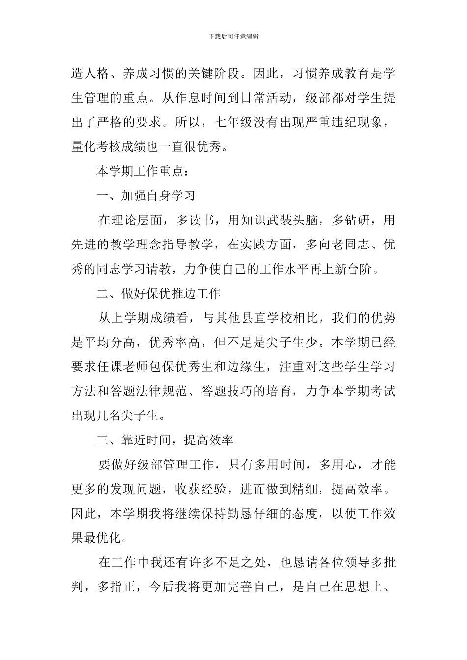 级部主任的述职报告4篇_第2页