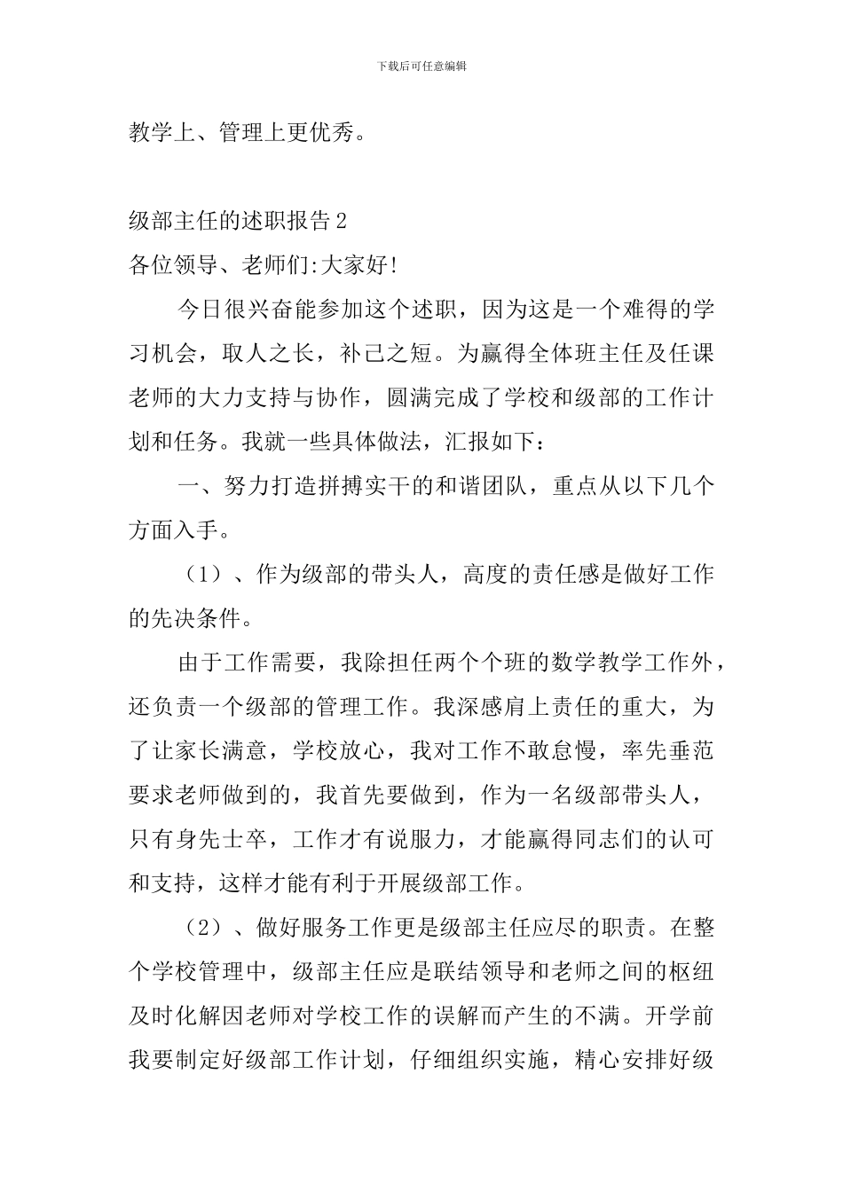 级部主任的述职报告4篇_第3页