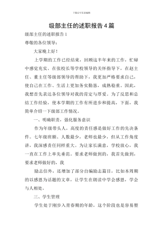 级部主任的述职报告4篇