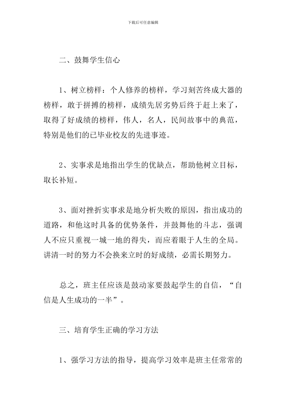 数学骨干教师个人工作计划3篇_第3页