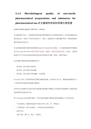 EP 非无菌制剂和原料药微生物质量