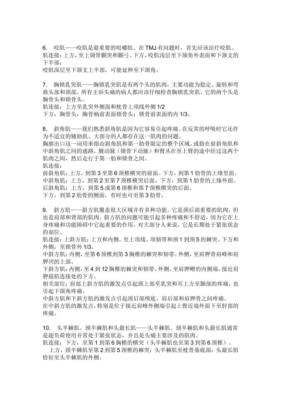 常用肌肉起止点总结_第2页