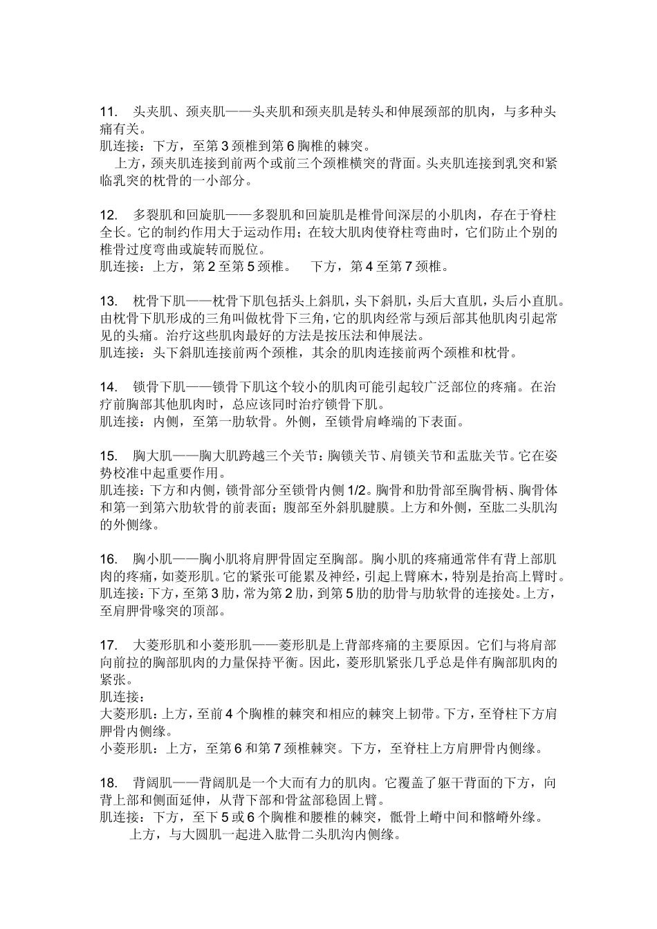 常用肌肉起止点总结_第3页