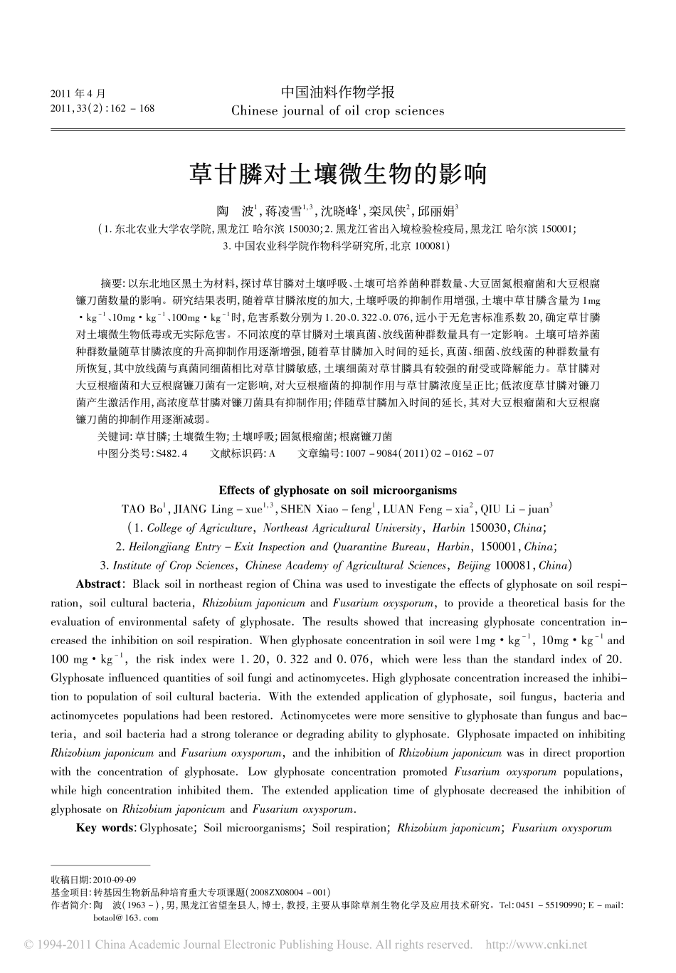 草甘膦对土壤微生物的影响_第1页