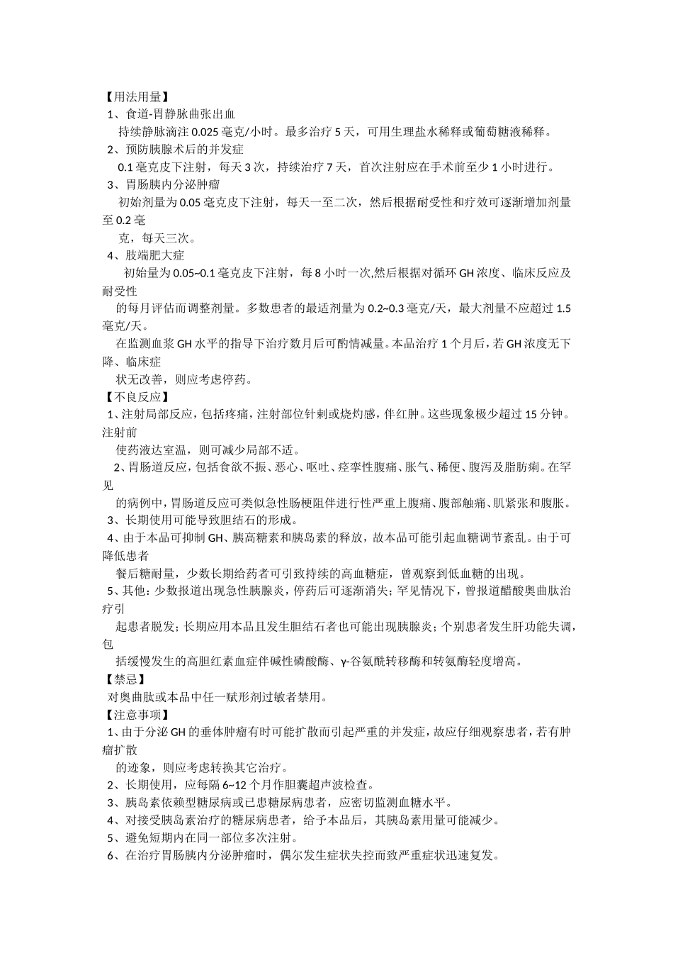 醋酸奥曲肽注射液0.1mg、0.3mg说明书_第2页