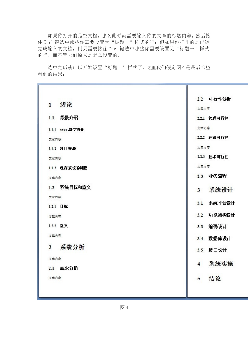 word多级列表方法_第3页