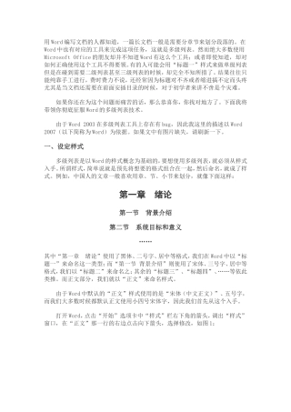 word多级列表方法