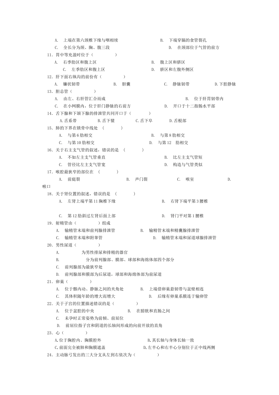 成都中医大学正常人体解剖学考试试题_第2页