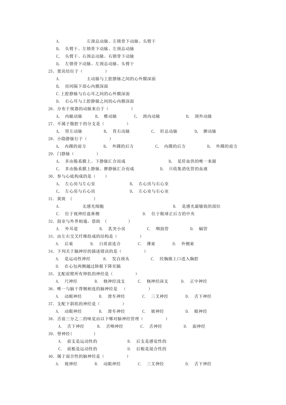 成都中医大学正常人体解剖学考试试题_第3页