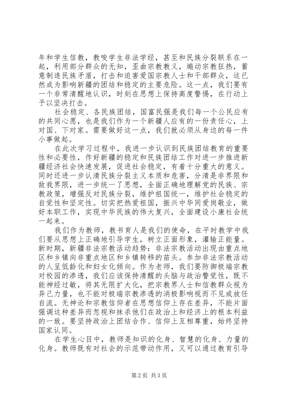 教育系统开展集中教育学习的心得体会_第2页