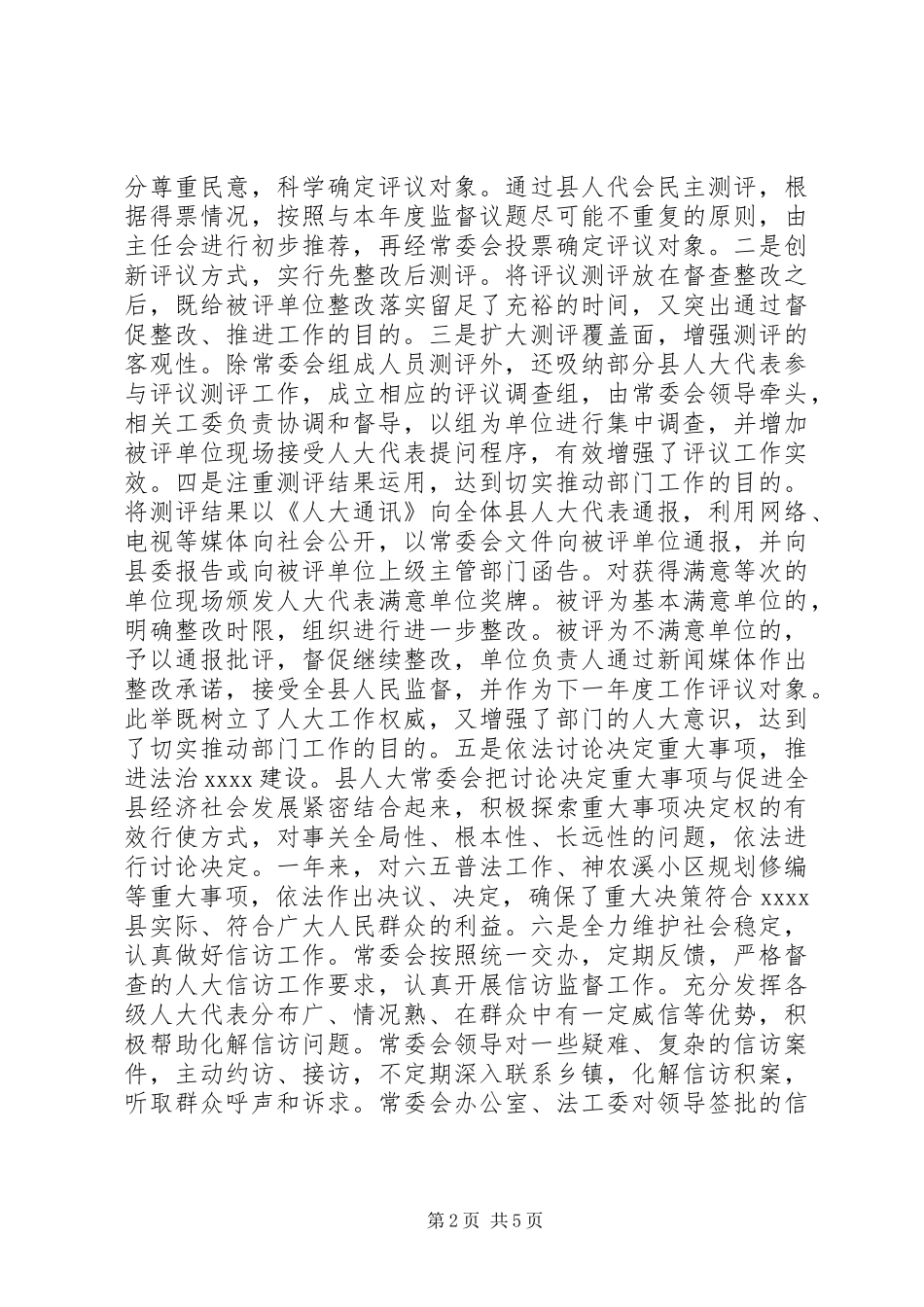 人大监督工作经验交流_第2页