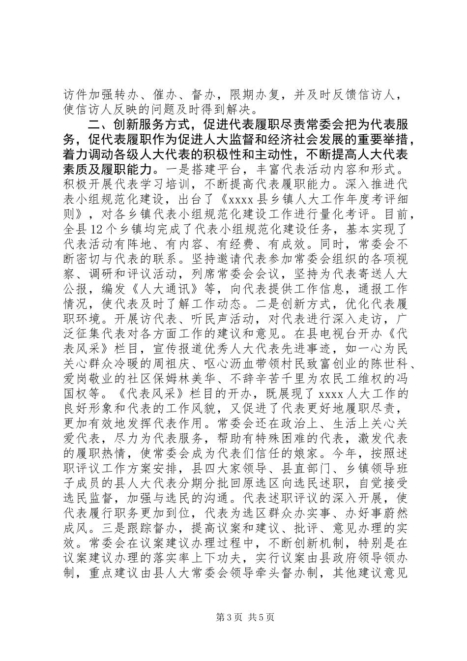 人大监督工作经验交流_第3页
