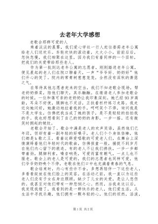 去老年大学感想