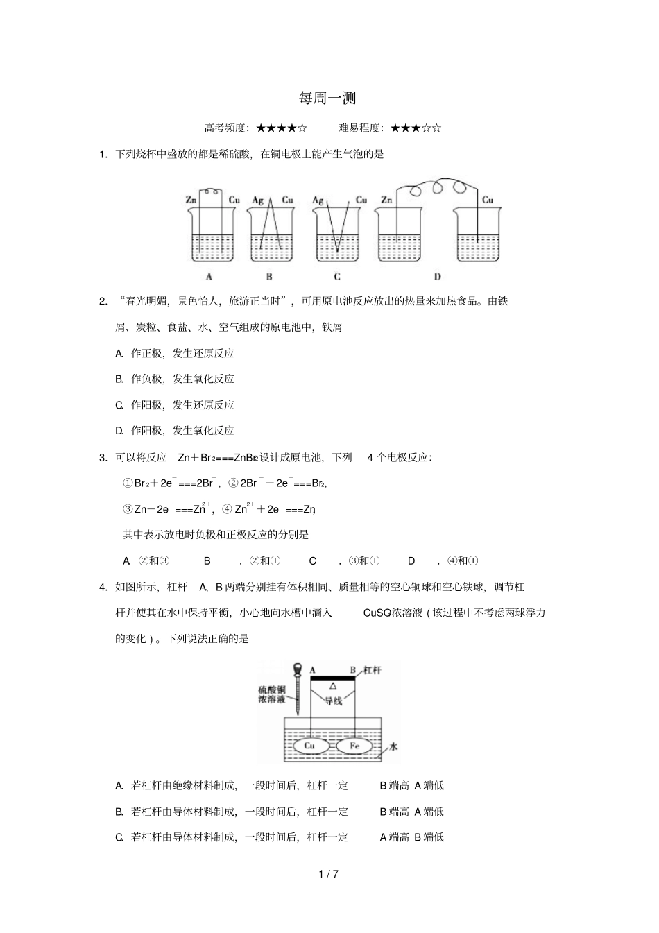 2018_2019学年高中化学课堂同步系列二每日一题每周一测2含解析新人教版选修4_第1页