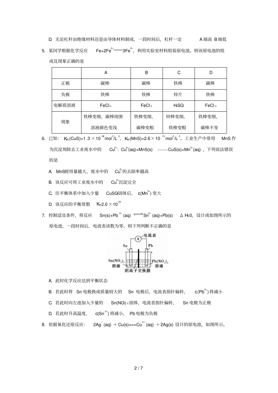2018_2019学年高中化学课堂同步系列二每日一题每周一测2含解析新人教版选修4_第2页