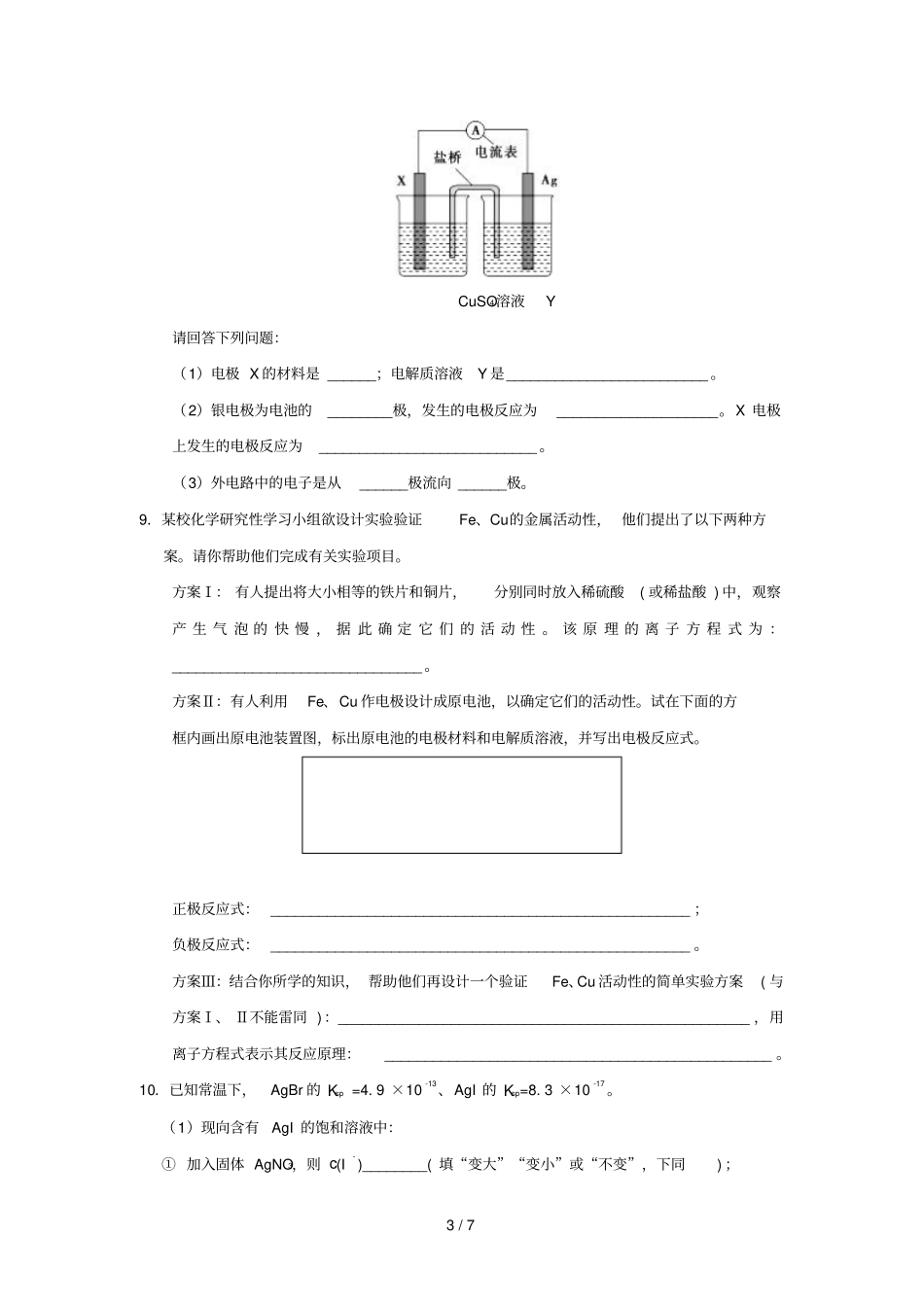 2018_2019学年高中化学课堂同步系列二每日一题每周一测2含解析新人教版选修4_第3页