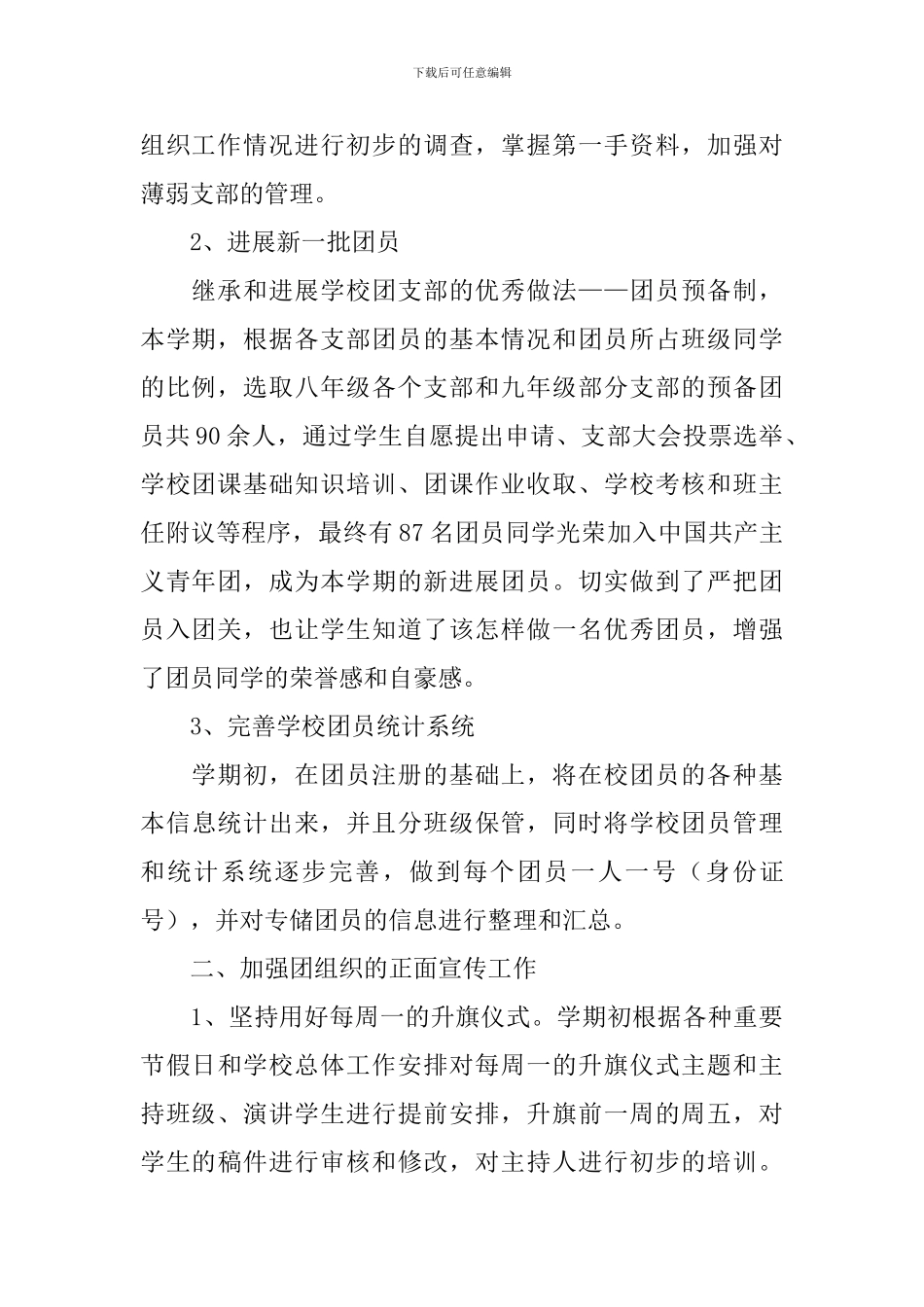 学校共青团工作总结_第2页