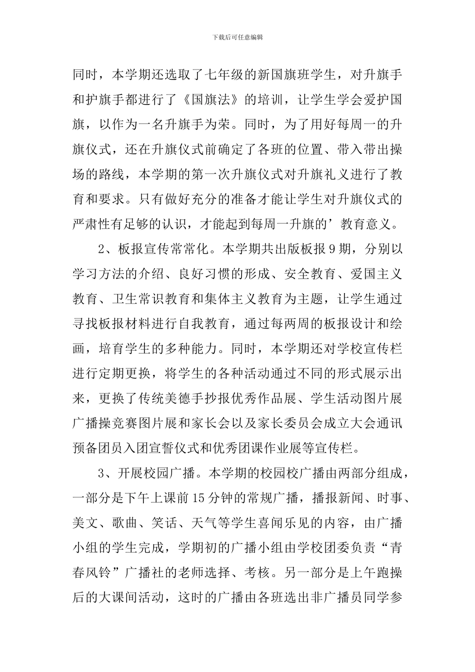 学校共青团工作总结_第3页