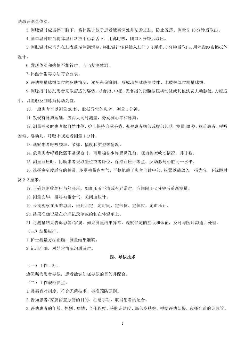 常用临床护理技术规范_第2页