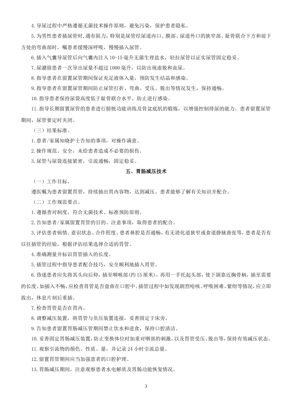常用临床护理技术规范_第3页