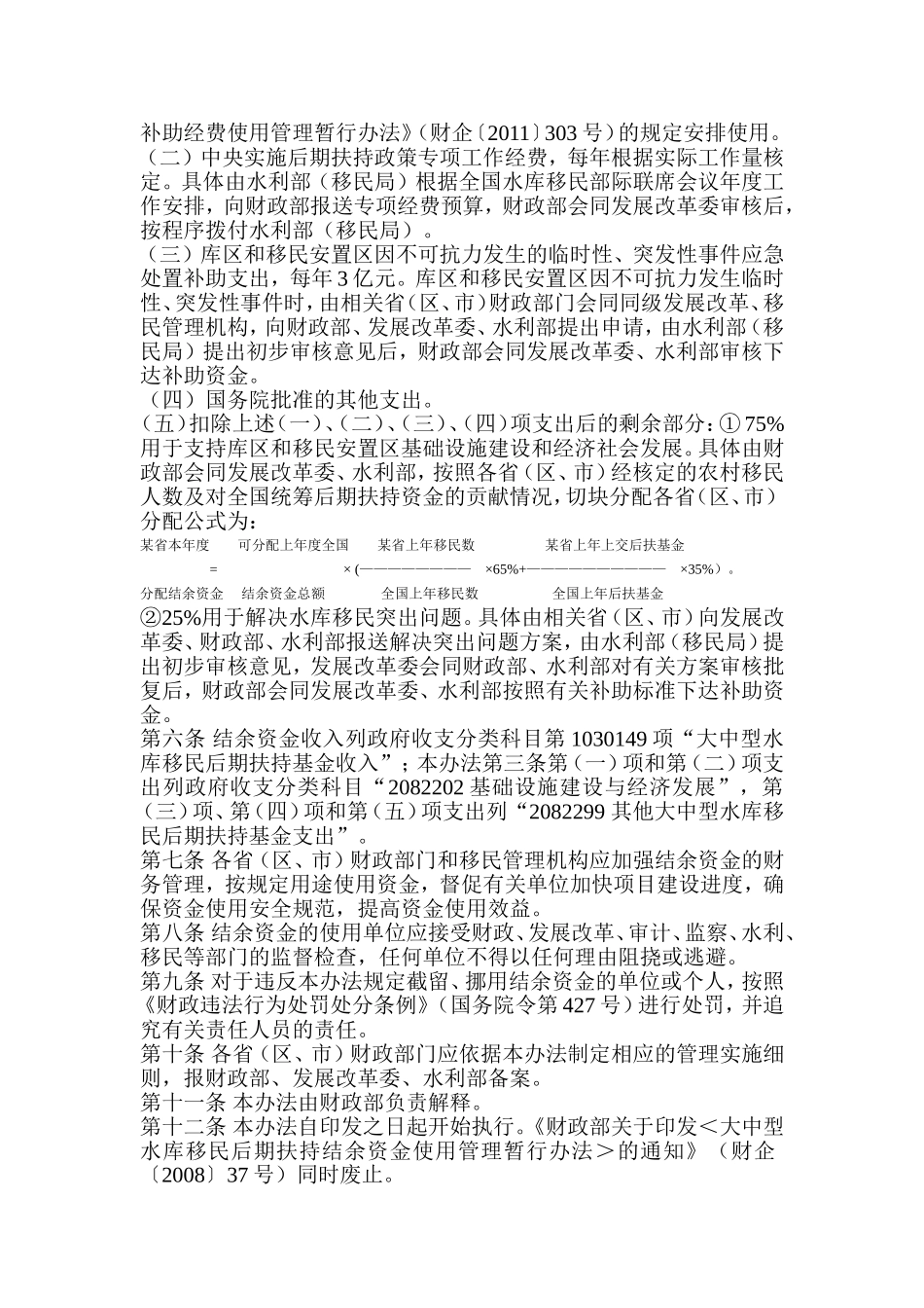 大中型水库移民后期扶持结余资金使用管理暂行办法_第2页