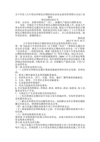 大中型水库移民后期扶持结余资金使用管理暂行办法