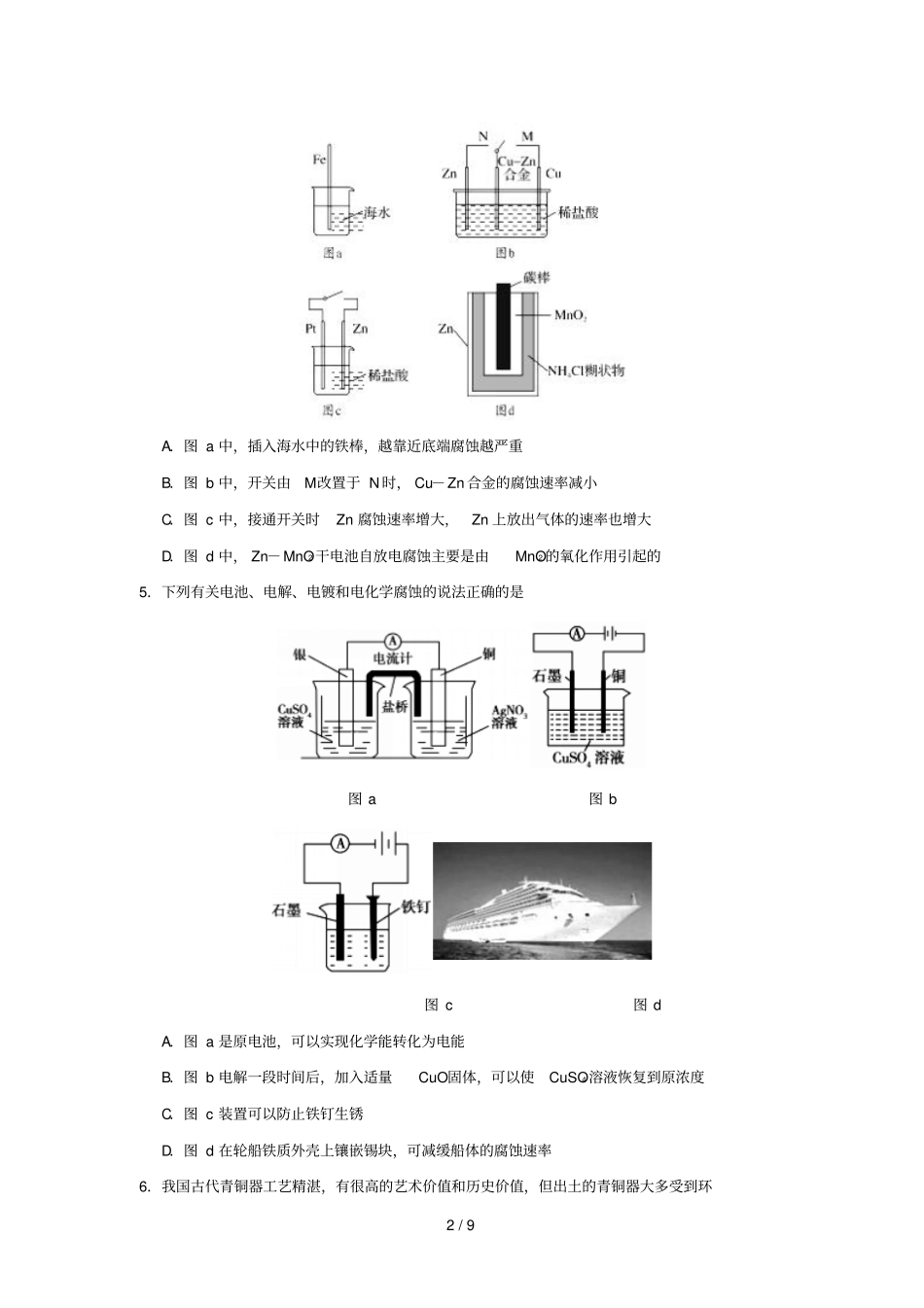 2018_2019学年高中化学课堂同步系列二每日一题每周一测4含解析新人教版选修4_第2页