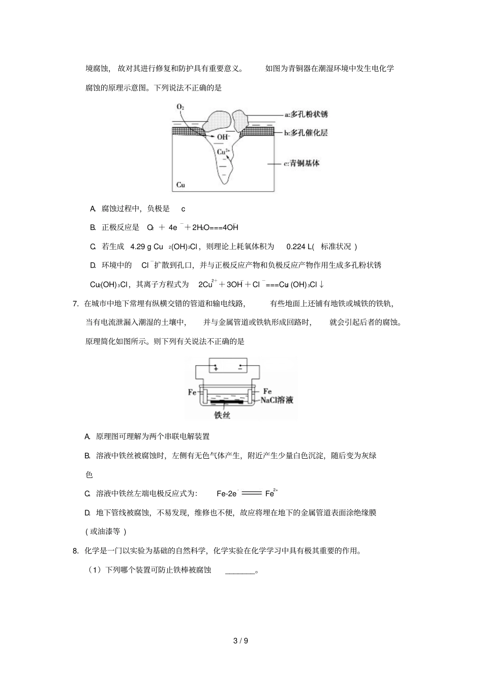 2018_2019学年高中化学课堂同步系列二每日一题每周一测4含解析新人教版选修4_第3页