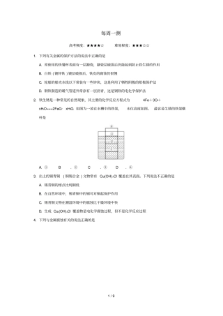 2018_2019学年高中化学课堂同步系列二每日一题每周一测4含解析新人教版选修4
