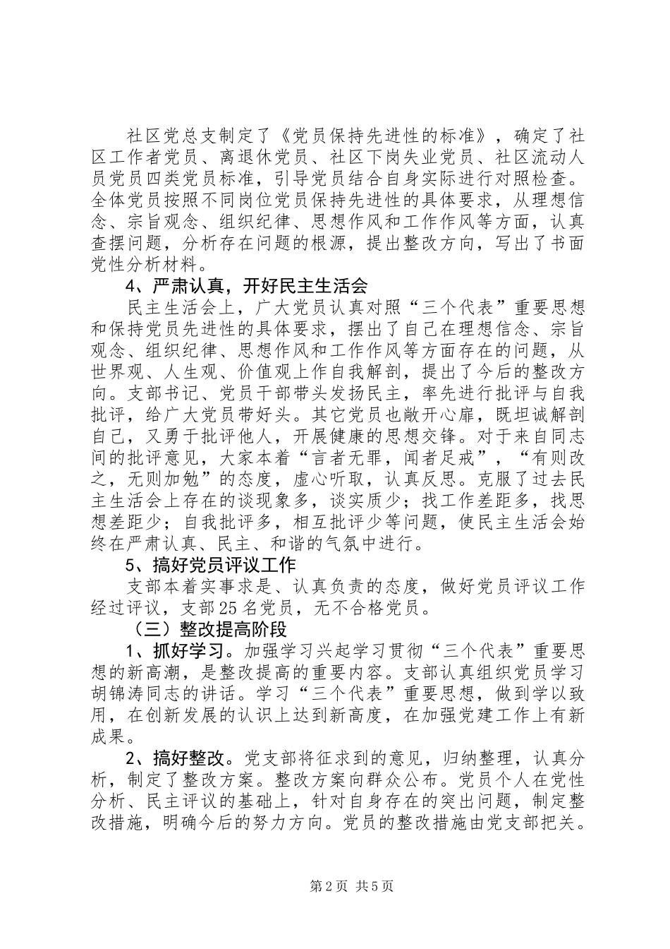 三支部先进教育总结_第2页