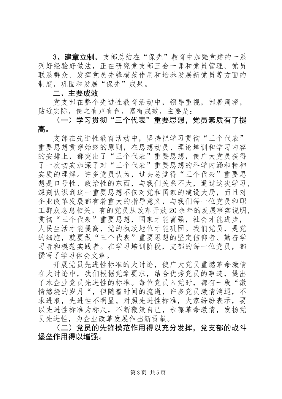 三支部先进教育总结_第3页