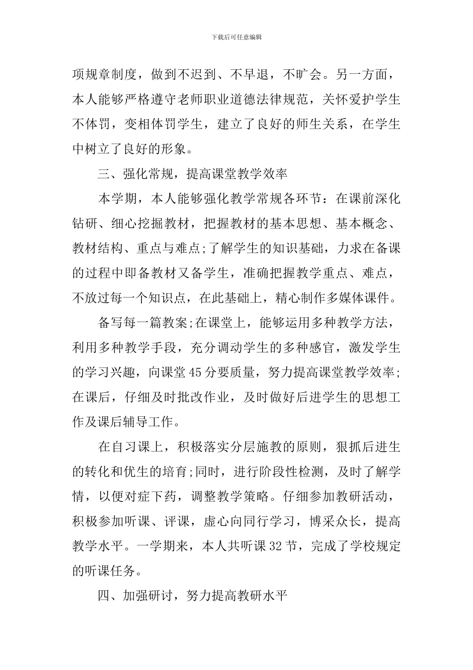 新教师精选的个人工作总结_第2页