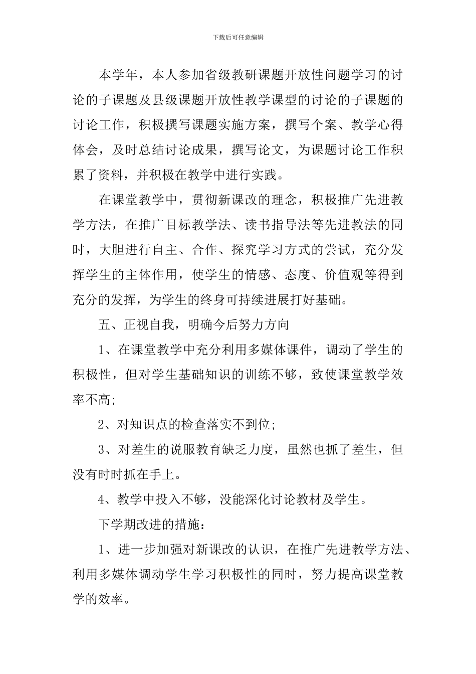 新教师精选的个人工作总结_第3页