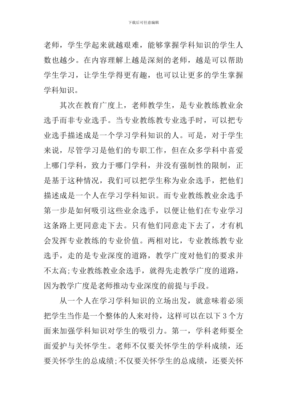 《课堂密码》读书心得_第2页