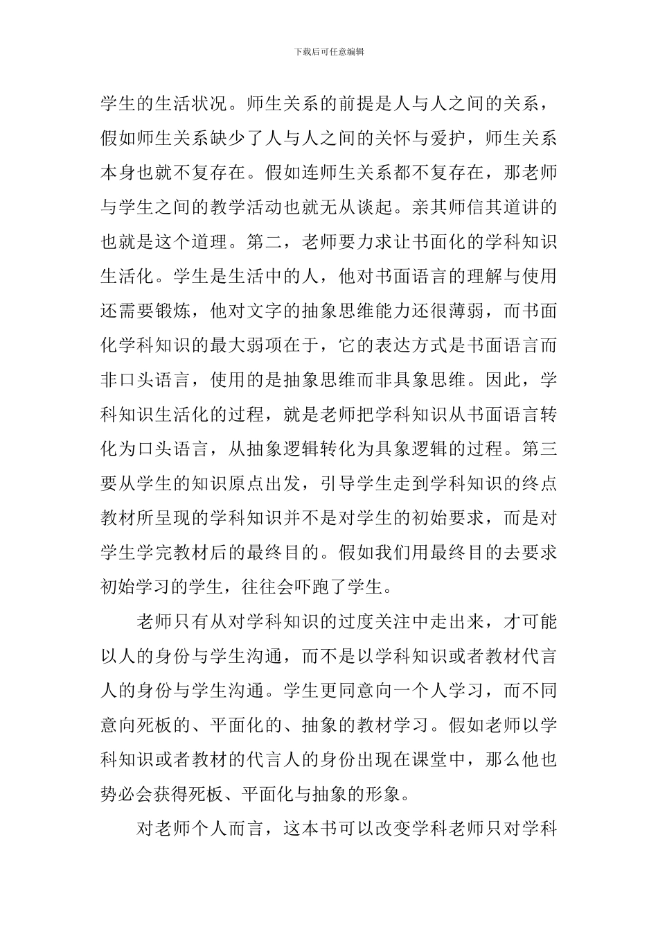 《课堂密码》读书心得_第3页