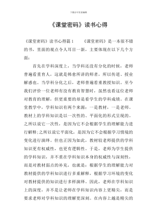 《课堂密码》读书心得