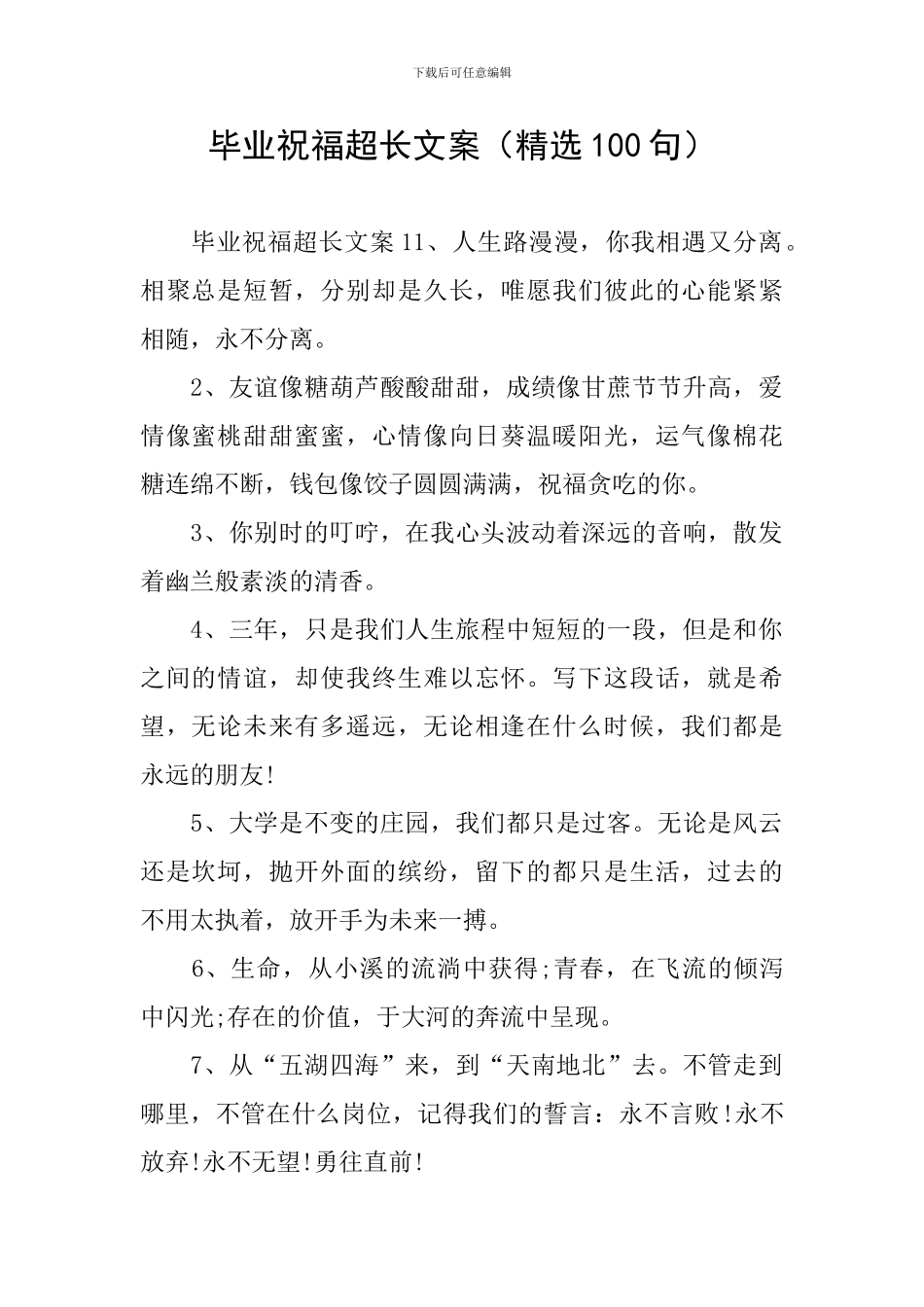 毕业祝福超长文案_第1页