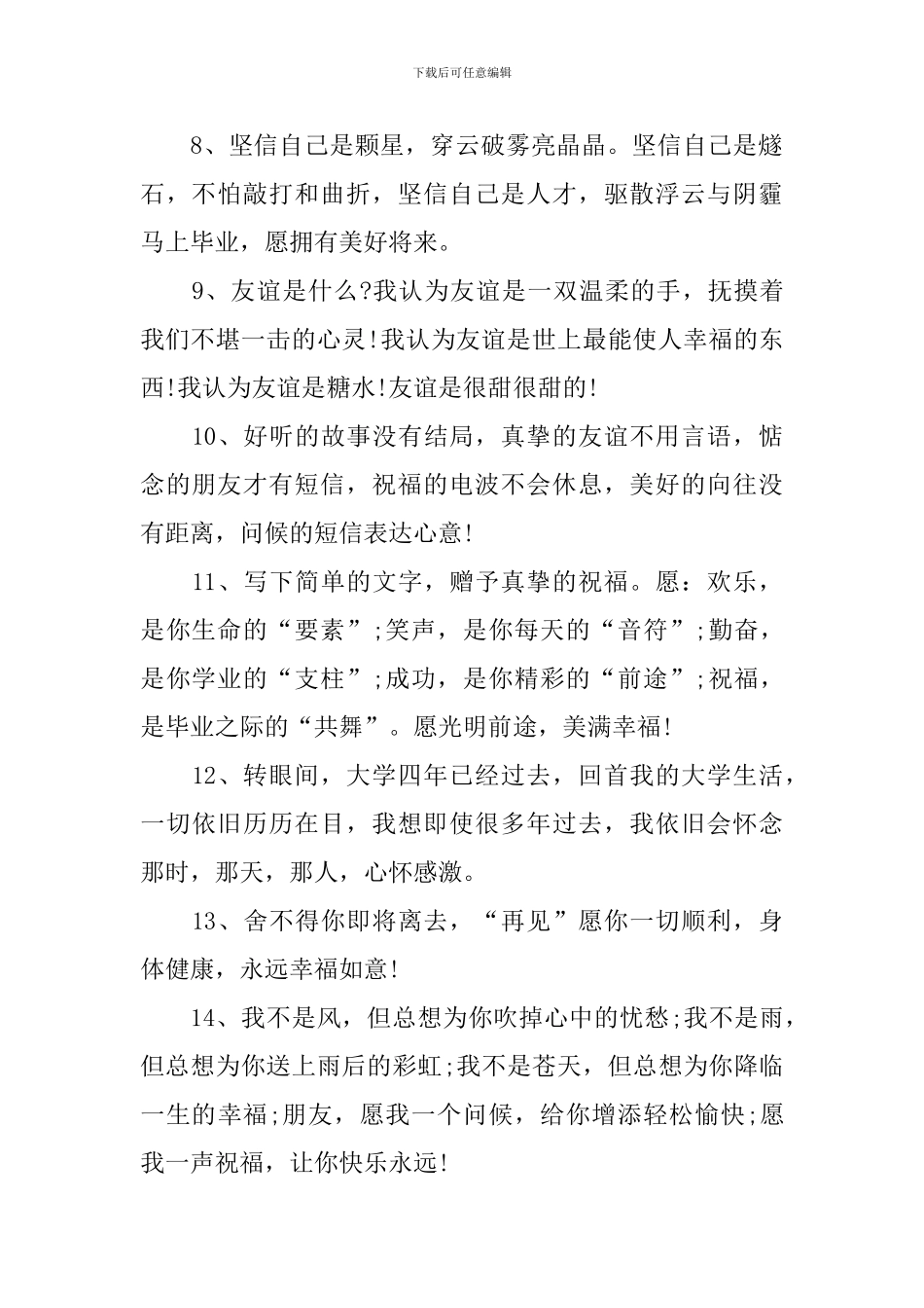 毕业祝福超长文案_第2页