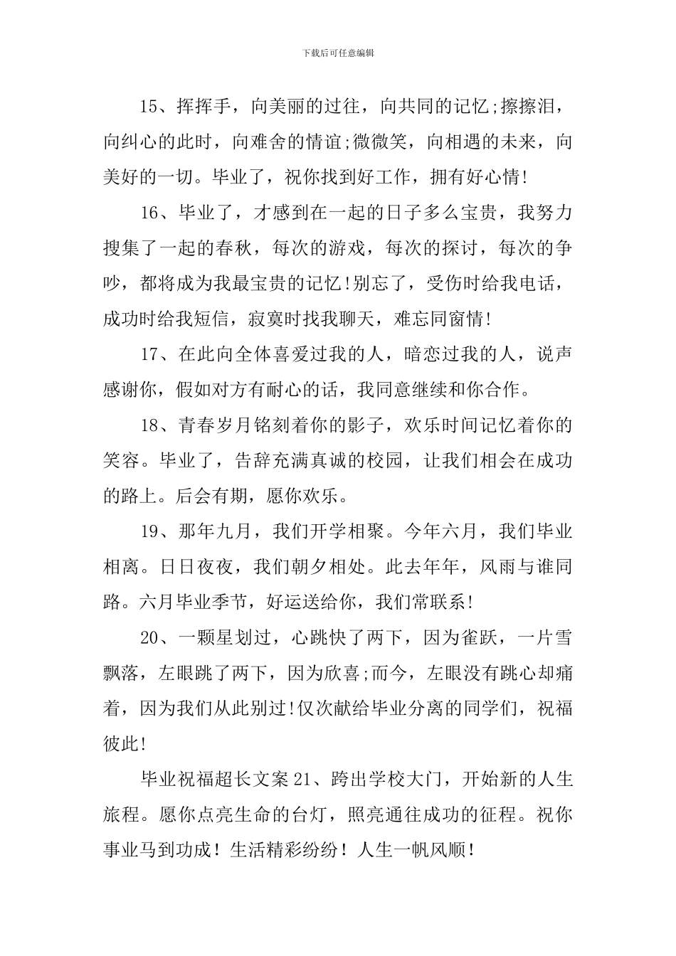 毕业祝福超长文案_第3页