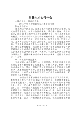 后备人才心得体会