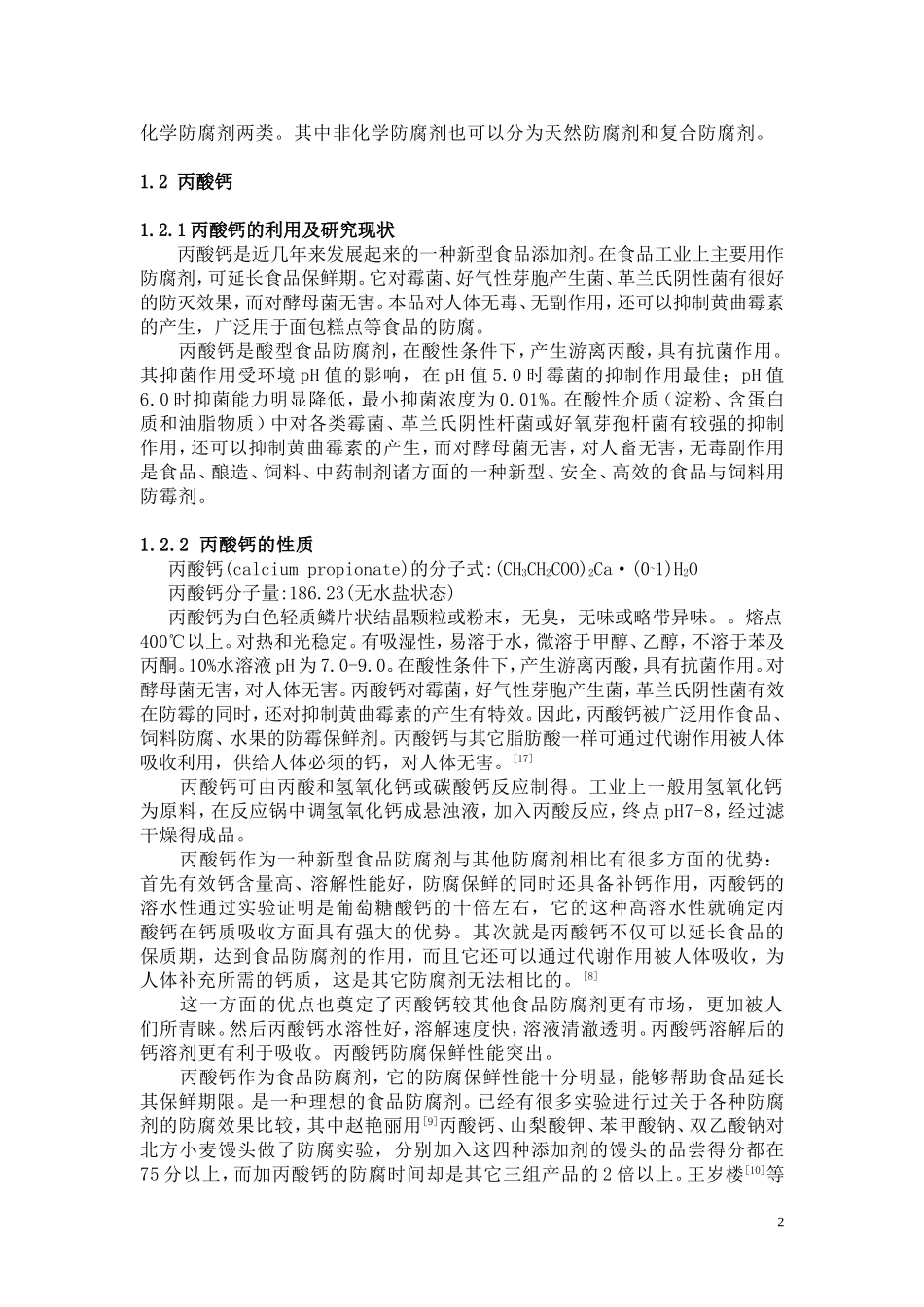 丙酸钙的制备综述_第2页