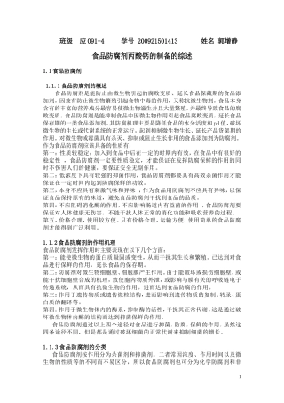 丙酸钙的制备综述