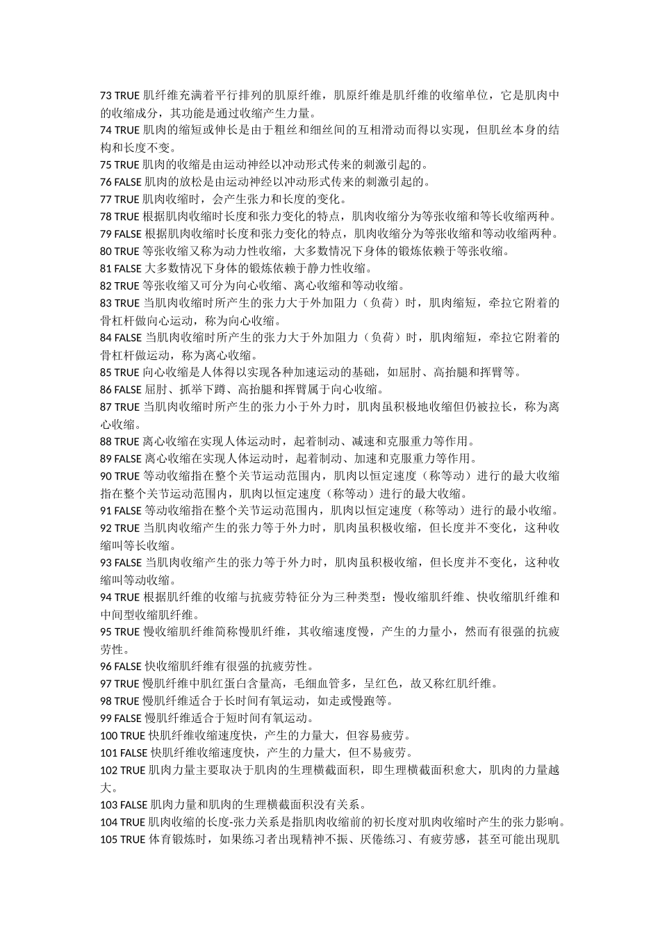 大学体育理论考试题库+答案 完全版_第3页