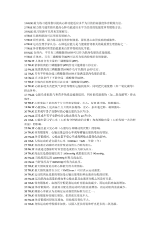 大学体育理论考试题库+答案 完全版